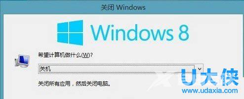 win8系统怎么关机？win8系统如何关机的解决方法