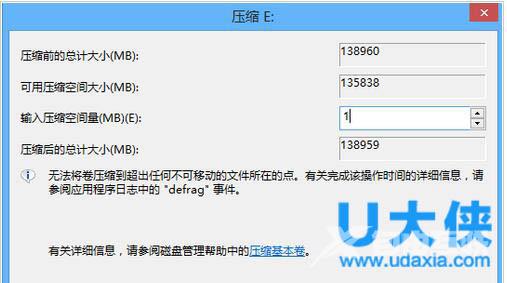 win8硬盘分区 win8系统分区教程