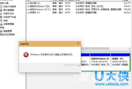 Windows10系统下无法格式化D盘如何解决