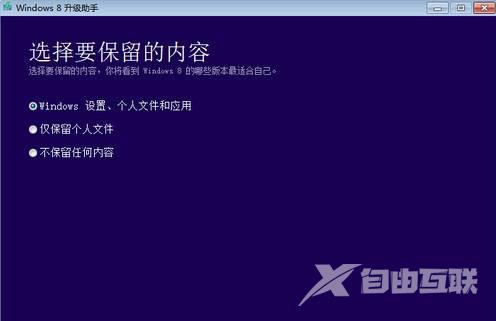 windows7升级windows8的详细图文方法