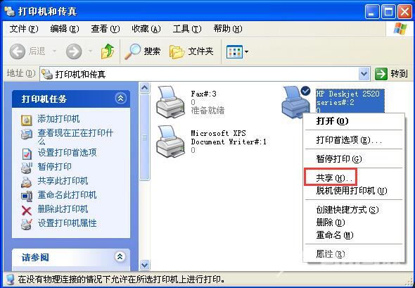 XP系统下如何设置打印机共享