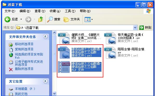 XP系统什么播放器可以播放XV文件？