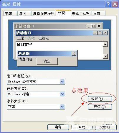 XP系统微软雅黑字体怎么安装？