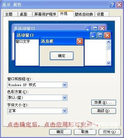 XP系统微软雅黑字体怎么安装？