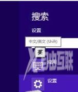 Win8如何设置个性化输入法？Win8怎么设置输入法？