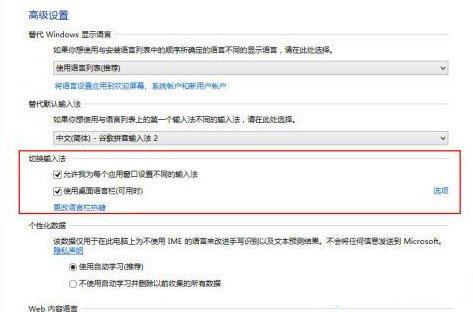 Win8如何设置个性化输入法？Win8怎么设置输入法？