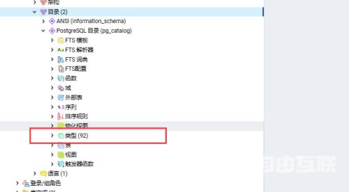 postgresql数据库使用教程