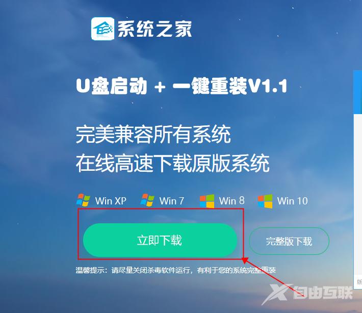 系统之家U盘重装Win7的图文教程