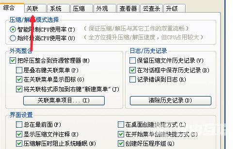 2345好压怎么关联所有压缩格式？