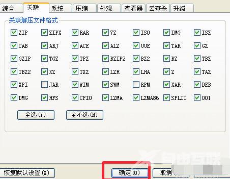 2345好压怎么关联所有压缩格式？