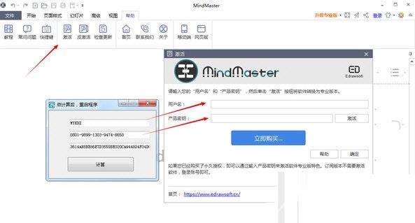 2021最新Mindmaster永久激活码分享