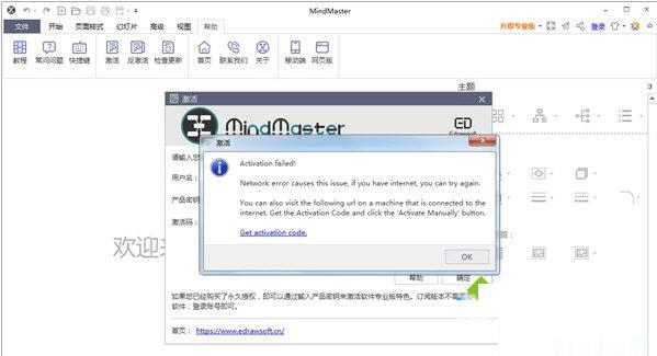 2021最新Mindmaster永久激活码分享