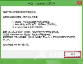 memtest详细使用教程