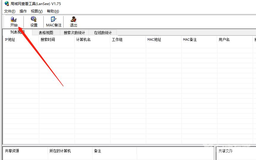 lansee共享打印机如何设置使用