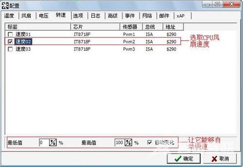 speedfan怎么设置风扇大小风