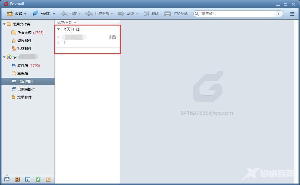 foxmail邮件怎么撤回