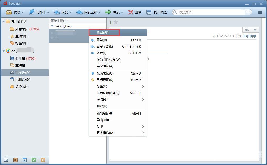 foxmail邮件怎么撤回