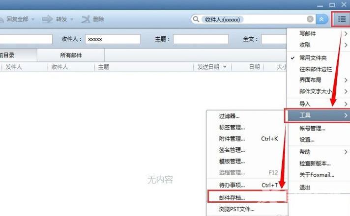 foxmail邮件怎么导出备份