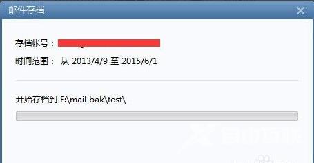 foxmail邮件怎么导出备份