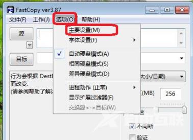 fastcopy使用方法