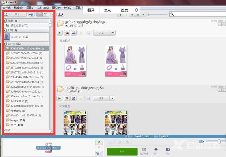 picasa3怎么使用