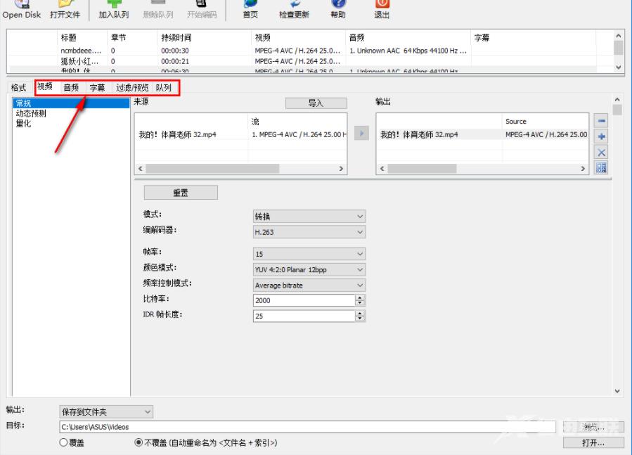 XMedia Recode使用教程