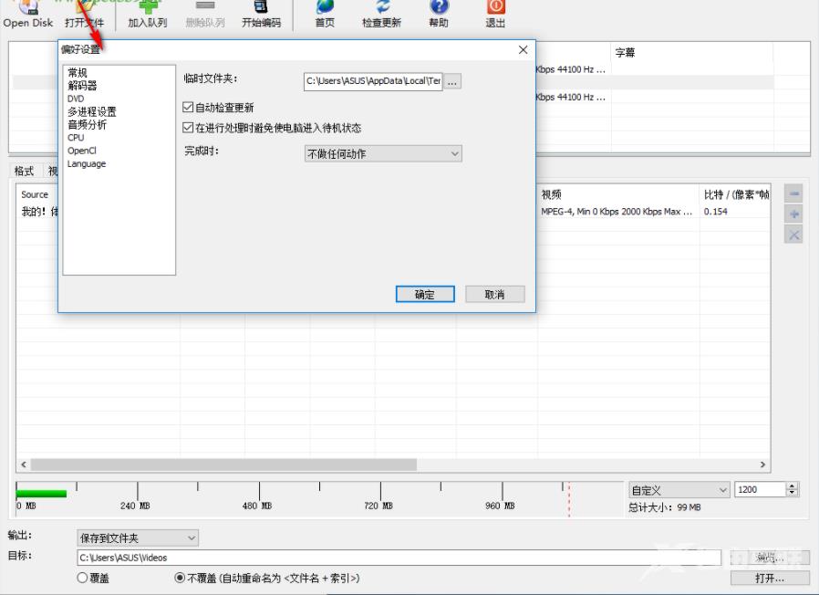 XMedia Recode使用教程