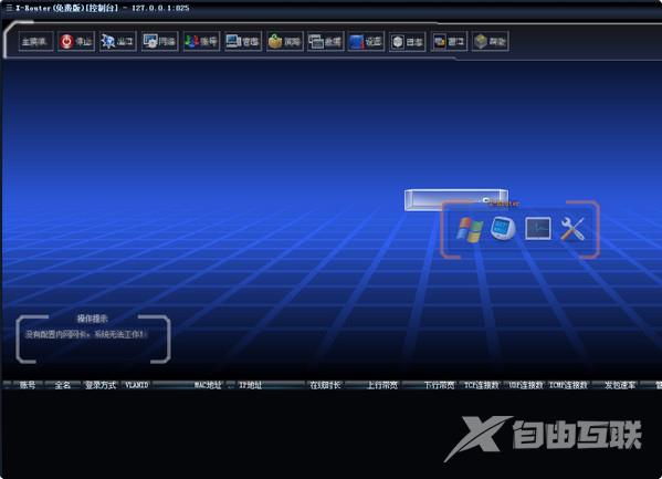 x-router设置上网