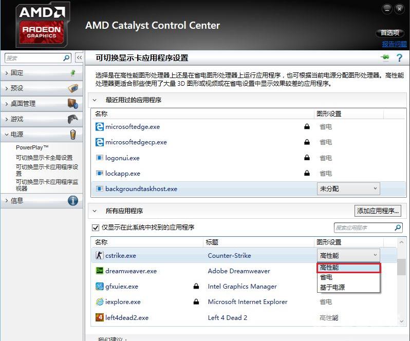 amd核显和独显怎么切换