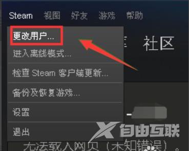 steam商店打不开错误代码101