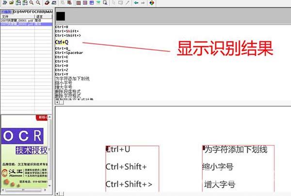 汉王ocr使用教程