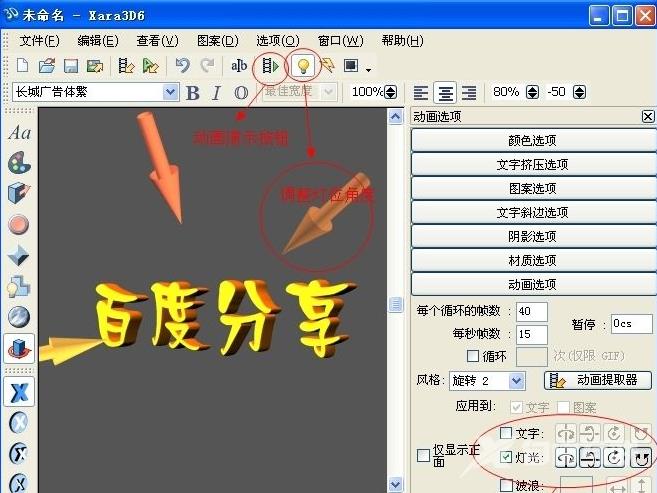 xara3d6动画制作教程