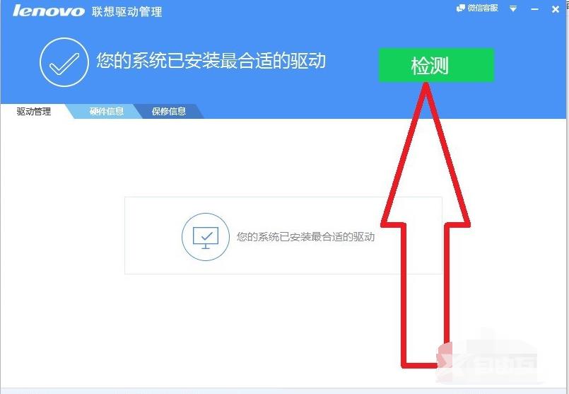 联想驱动管理怎么使用？