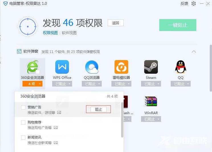 QQ电脑管家有广告弹出怎么解决？QQ电脑管家禁用广告弹出方法