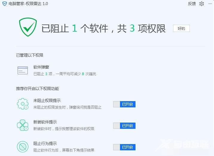 QQ电脑管家有广告弹出怎么解决？QQ电脑管家禁用广告弹出方法