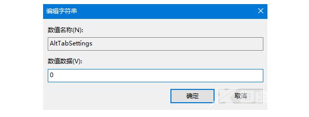 Win10系统怎么屏蔽ALT TAB切换快捷键？