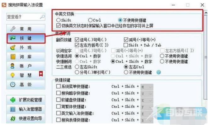 Win10系统怎么避免按shift键转换语言？