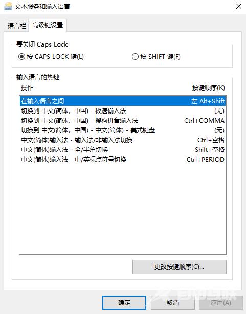 Win10系统怎么避免按shift键转换语言？