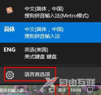 Win10系统怎么避免按shift键转换语言？