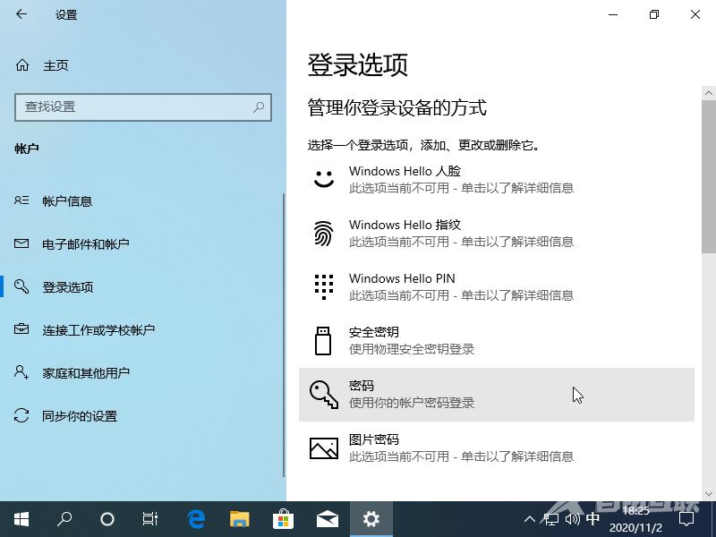 Win10如何设置开机密码？Win10设置电脑开机密码的方法