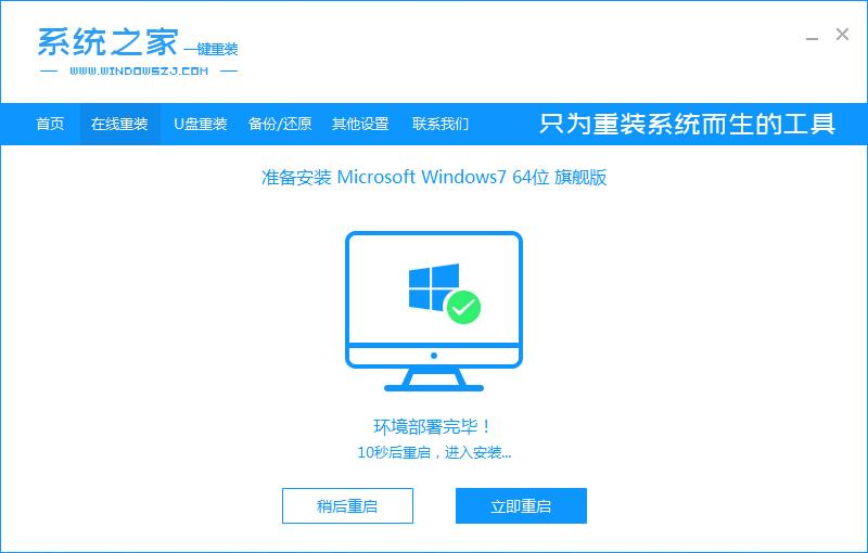 如何重装Win7系统？Win7重装系统的详细教程