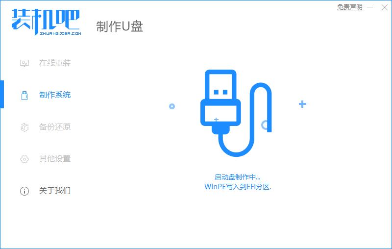 装机吧制作启动盘重装Win10的图文教程