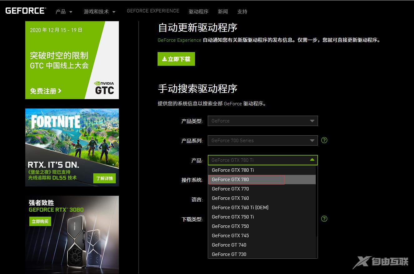 如何下载nvidia驱动？nvidia驱动的下载安装方法