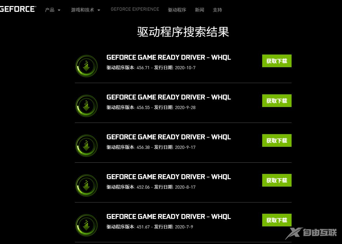 如何下载nvidia驱动？nvidia驱动的下载安装方法