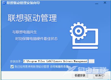 联想驱动管理安装教程