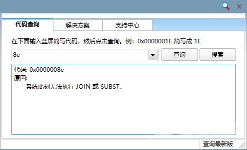 0x0000008e蓝屏代码怎么解决？0x0000008e蓝屏代码解决方法