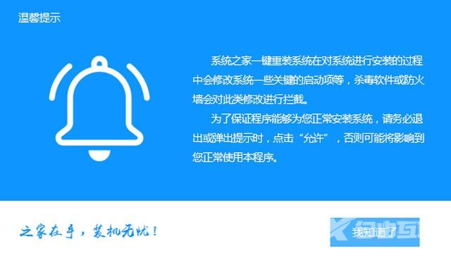 系统之家一键重装系统工具图文详解教程