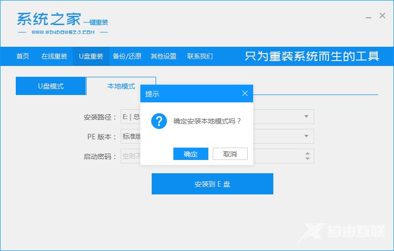 怎么使用PE系统重装系统？PE系统重装系统操作方法