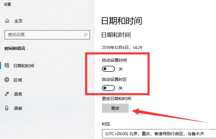 Win10电脑校准电脑时间解决方法