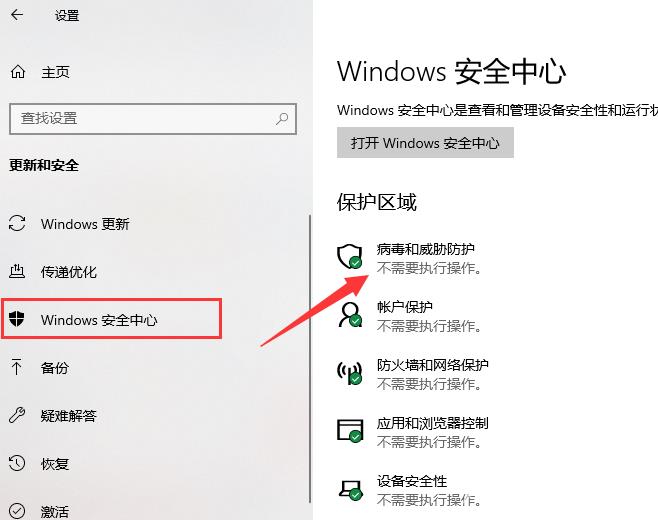 Win10安全中心怎么关闭？Win10安全中心关闭教程